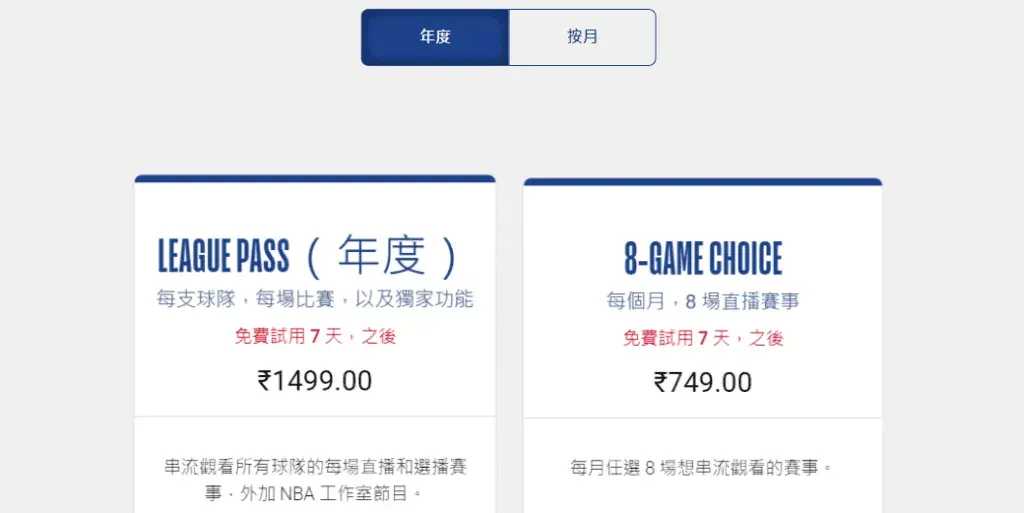 NBA League Pass VPN 推薦【2026】用最便宜價格看 NBA,跨區購買完整教學