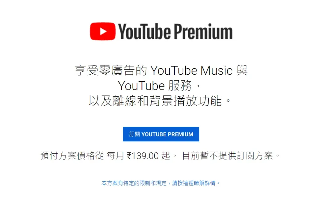 Youtube Premium 印度訂閱教學