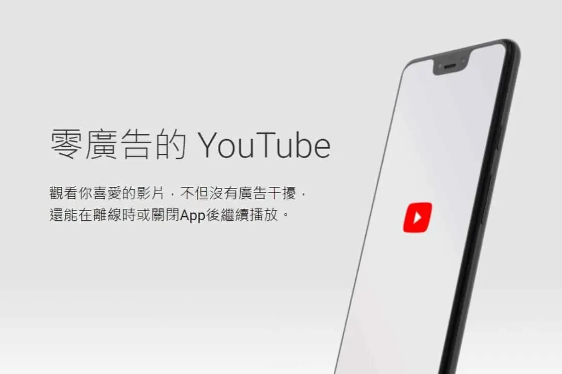 YouTube Premium 印度版【三分鐘取得最便宜方案】