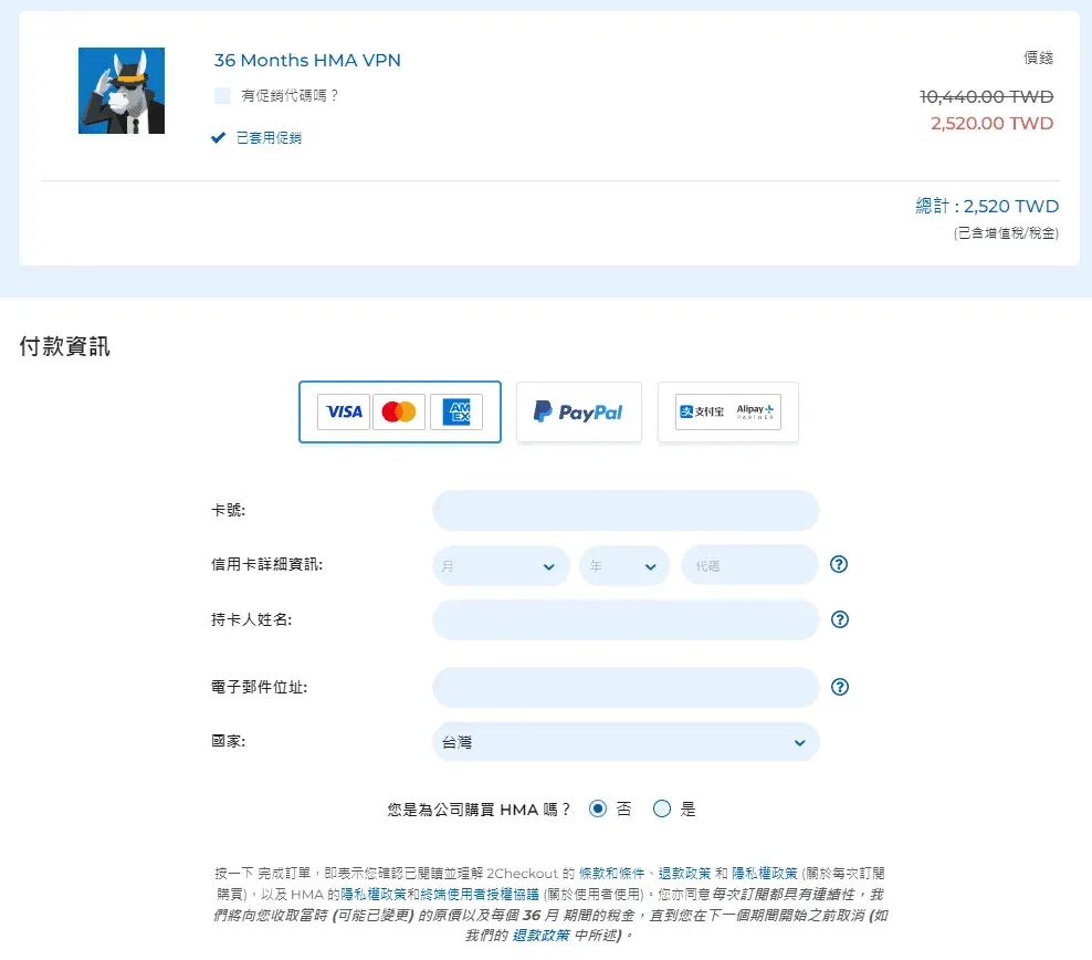 HMA 購買流程教學