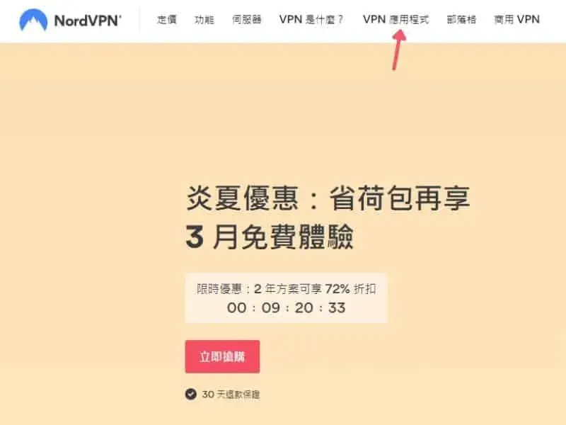 NordVPN Win10 安裝教學-點選VPN應用程式