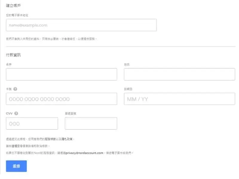 【VPN 教學】NordVPN 註冊與安裝教學
