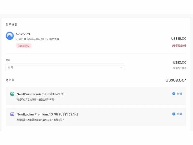 【VPN 教學】NordVPN 註冊與安裝教學