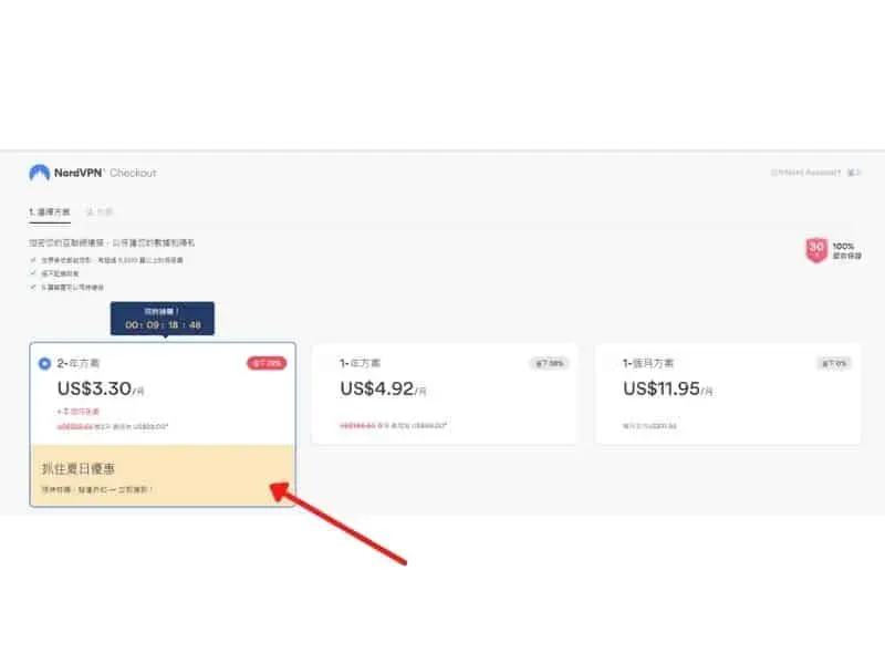 NordVPN 註冊教學-選擇付款方案