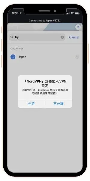 NordVPN iPhone 安裝教學 -搜尋到日本