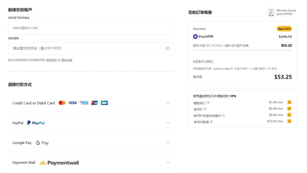 PureVPN 評價【2026】速度、優缺點分析