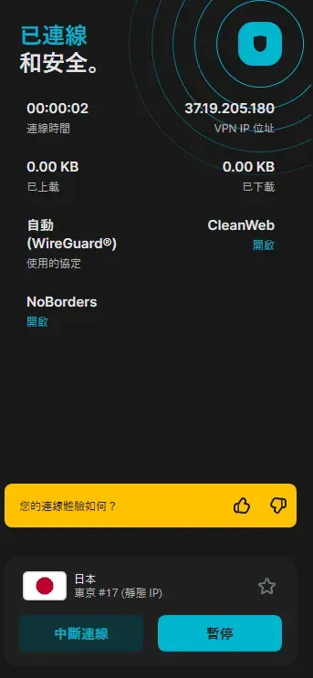 Surfshark VPN 評價【2026】$1.99/月＋無限裝置：速度、隱私、解鎖能力全測