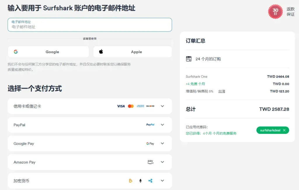 Surfshark購買流程教學