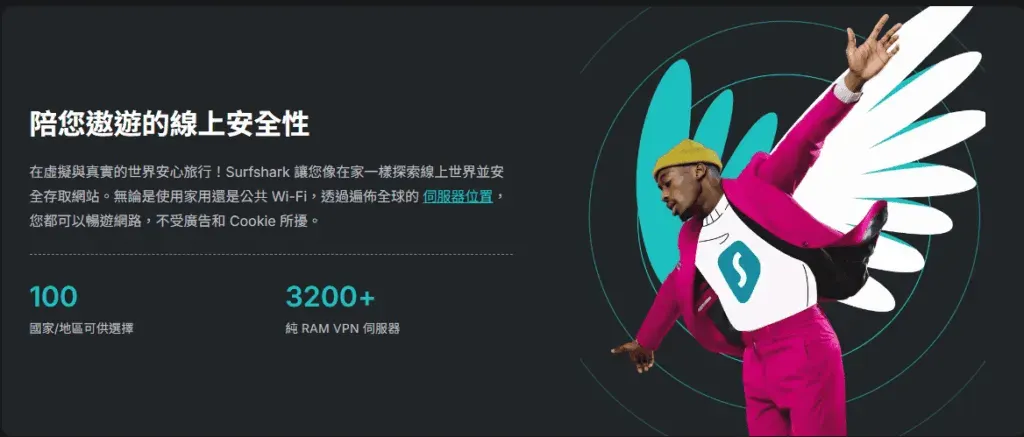 Surfshark VPN 伺服器