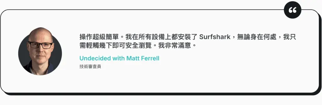 Surfshark VPN 評價