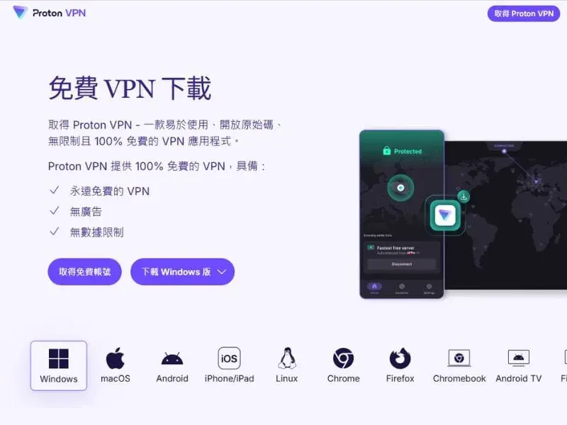 未命名設計 (18) proton vpn